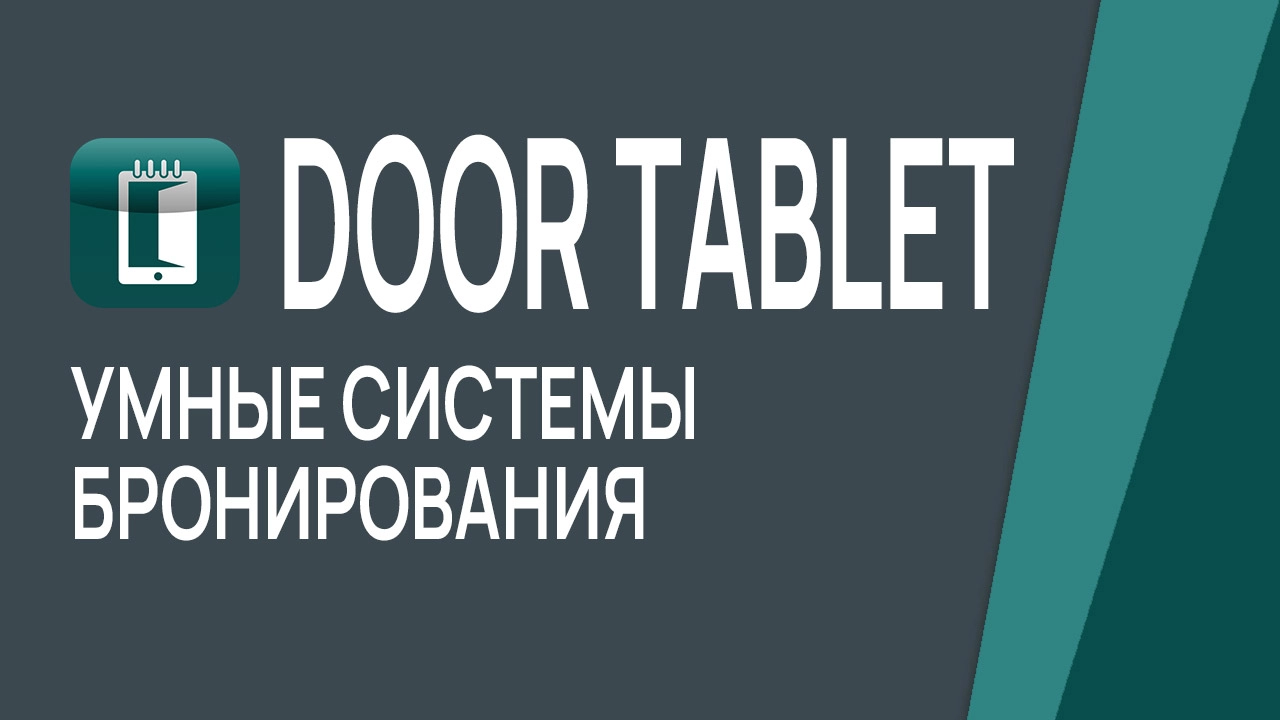 Door Tablet