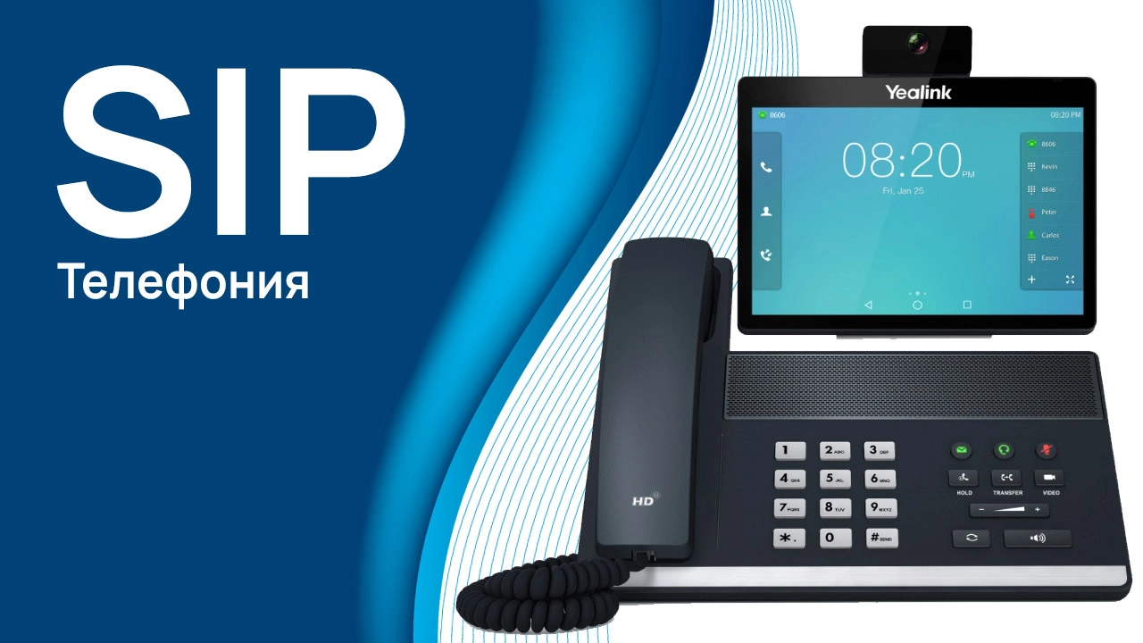 Что такое SIP телефония
